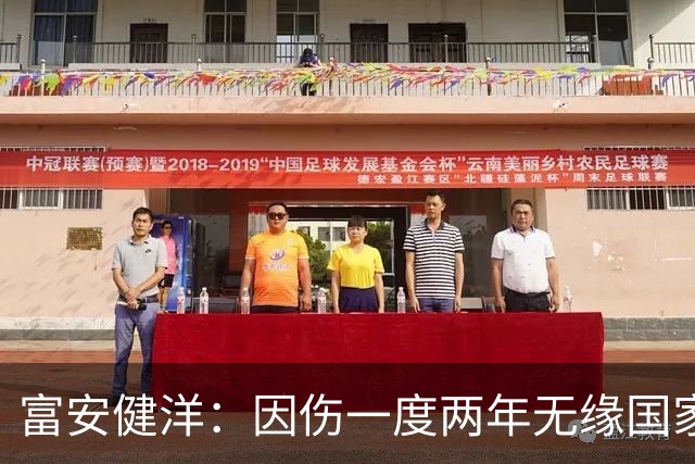 富安健洋：因伤一度两年无缘国家队还能踢世界杯，感恩森保一教练