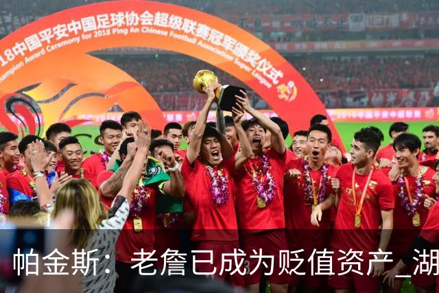 帕金斯：老詹已成为贬值资产 湖人做得对 没人想要一辆98年的奔驰