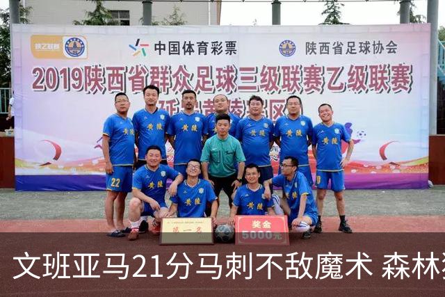 文班亚马21分马刺不敌魔术 森林狼大胜独行侠